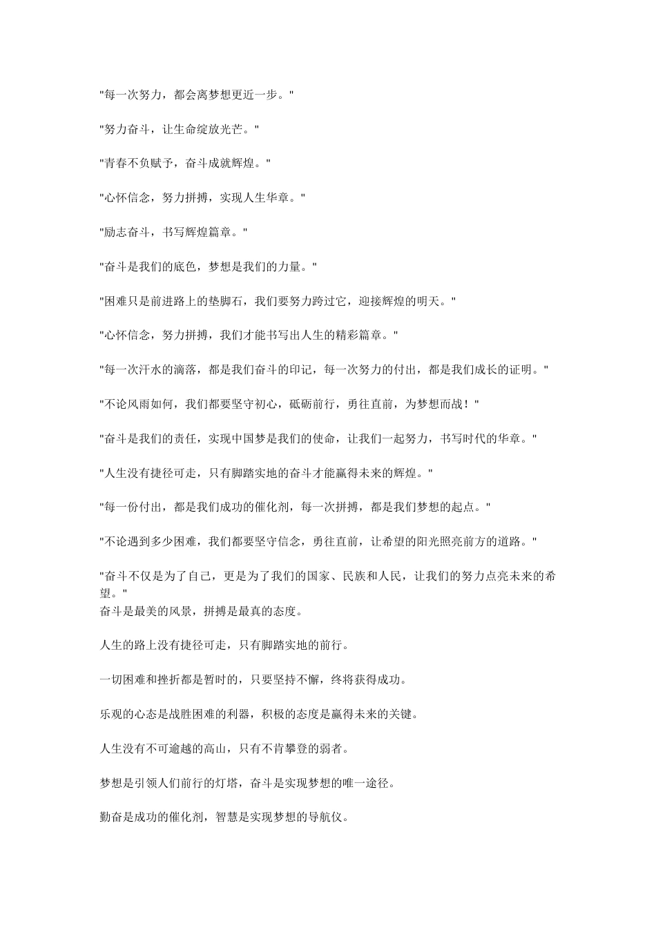 开学家长群每日维持热度话语_第2页