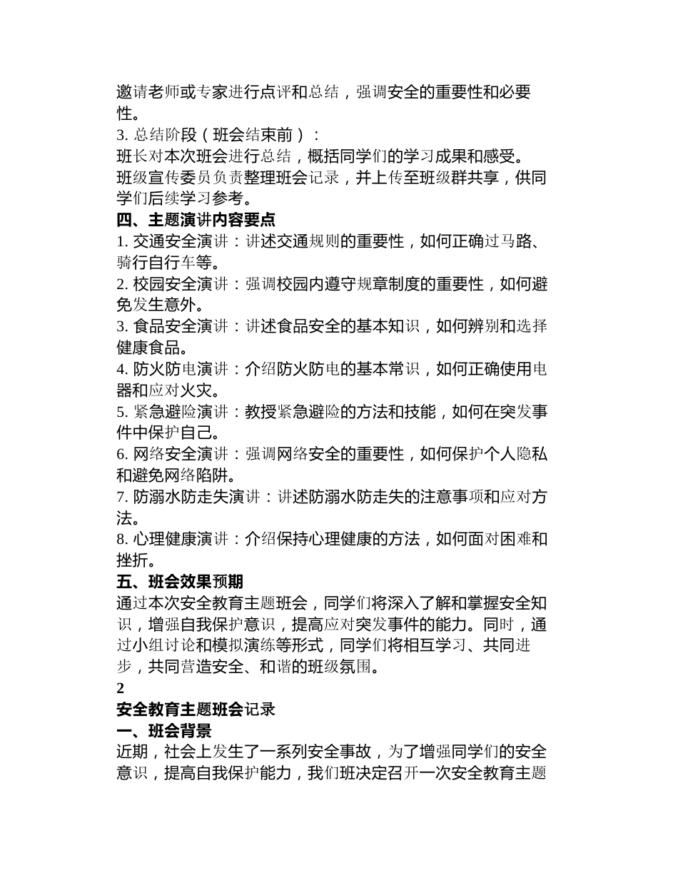安全教育主题班会记录_第2页