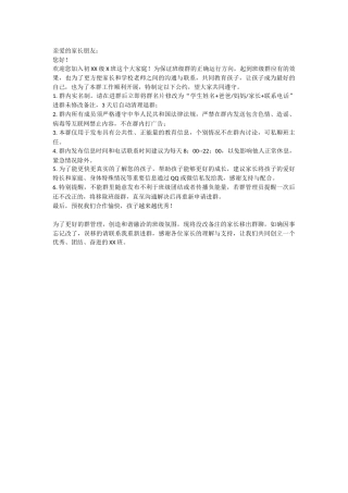 开学家长群初建公告