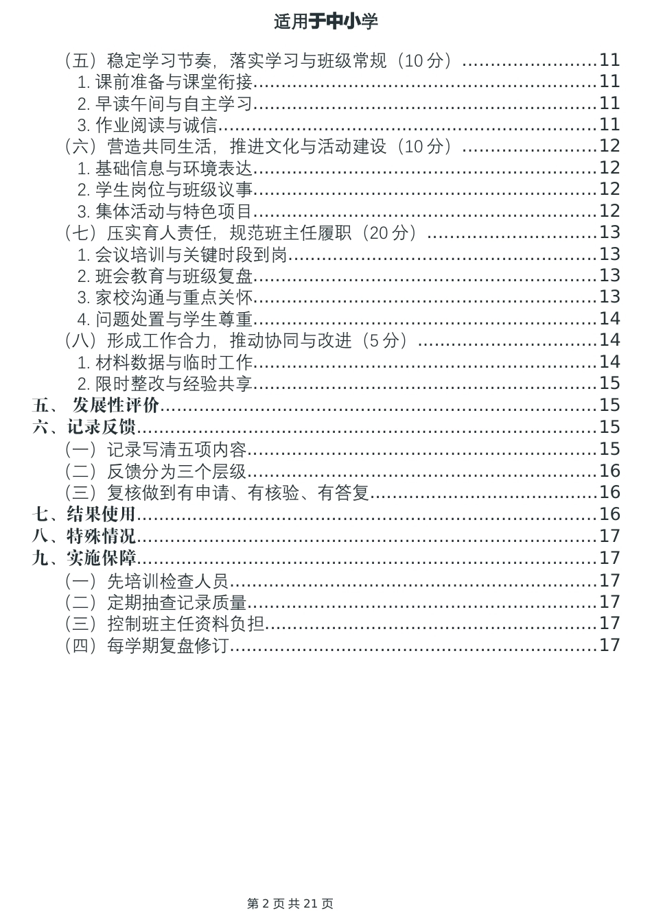 2026年学校班级量化管理考核细则_第2页