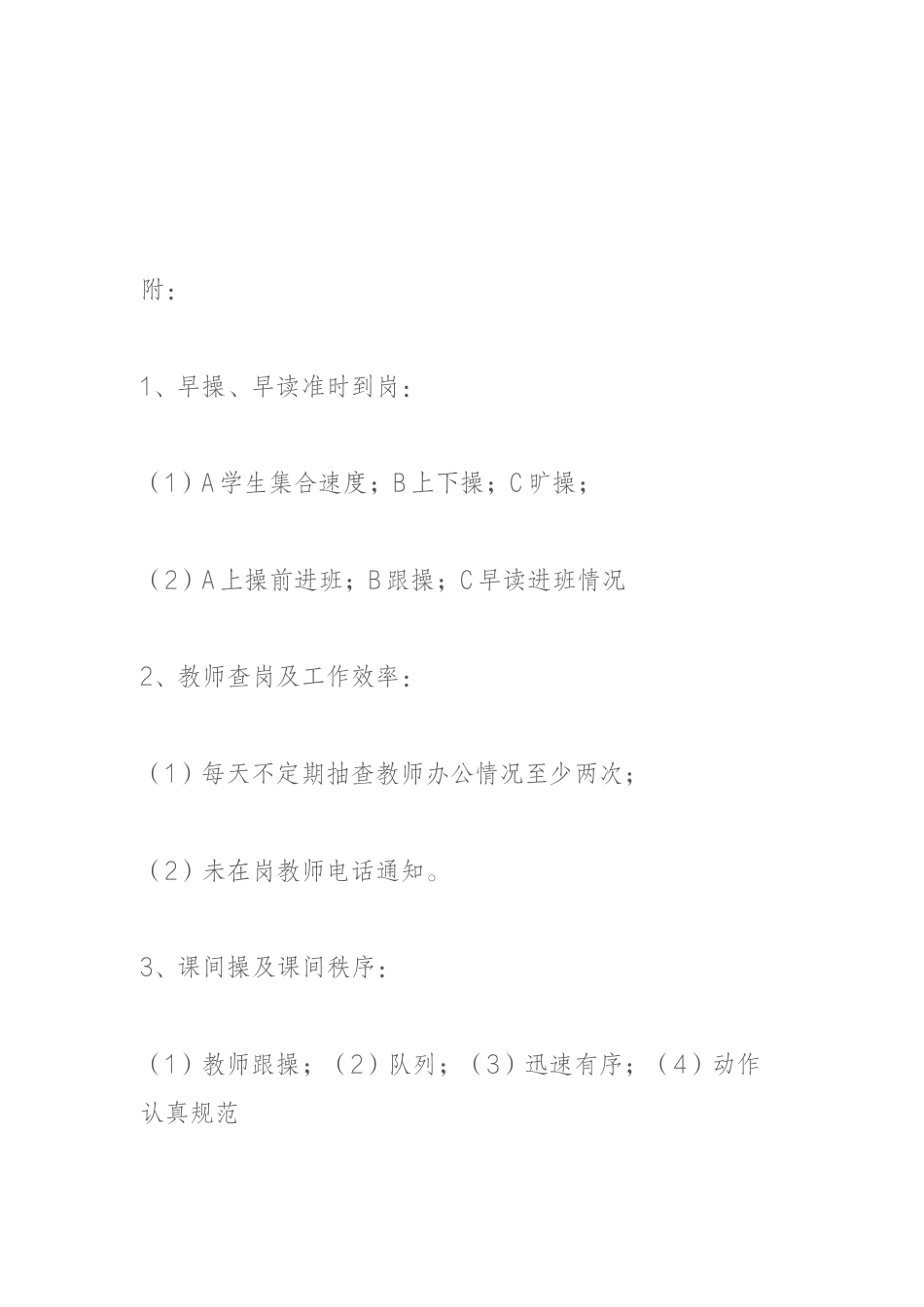 学校行政领导值班工作职责要求_第2页