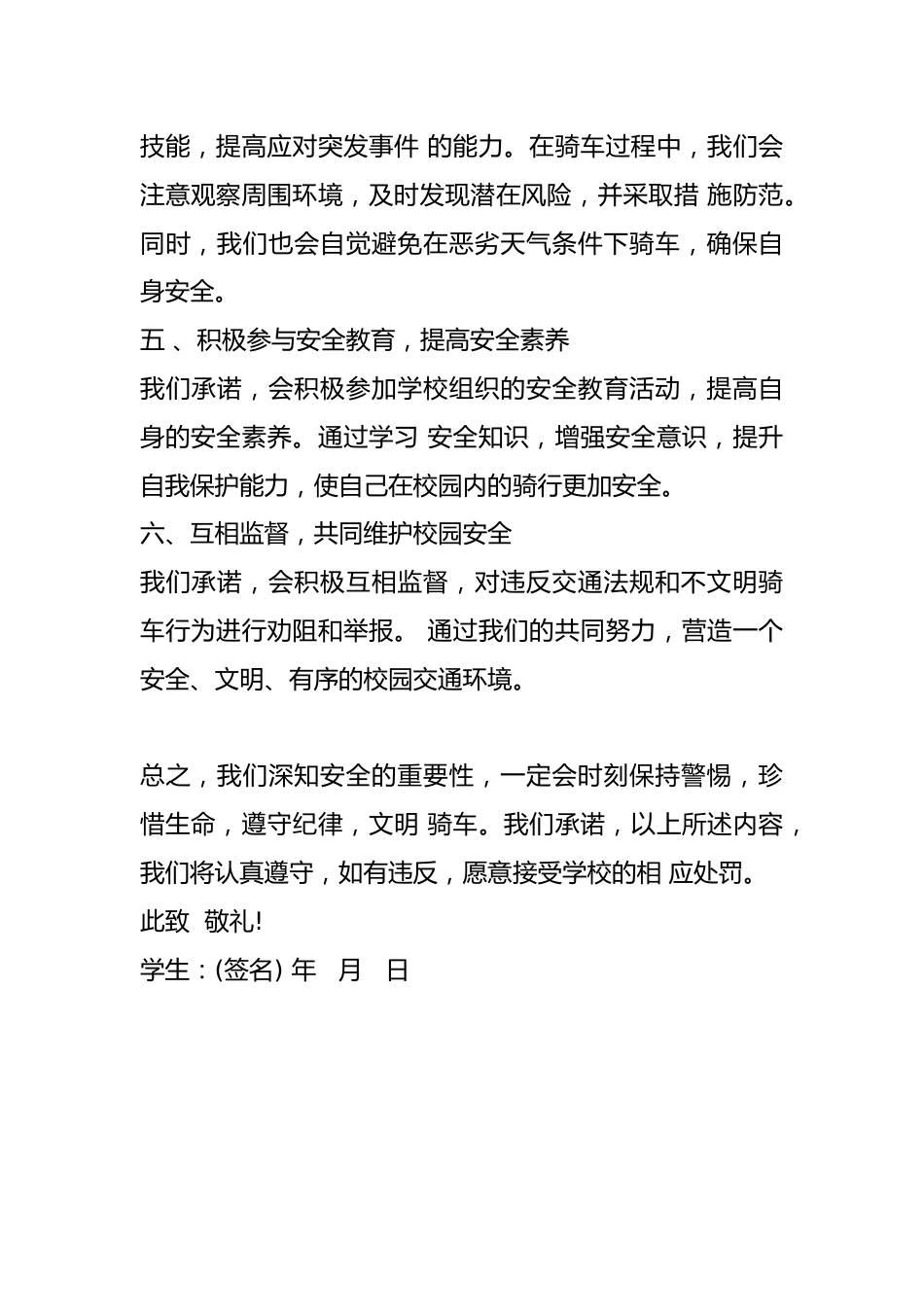 学校安全骑车承诺书_第2页