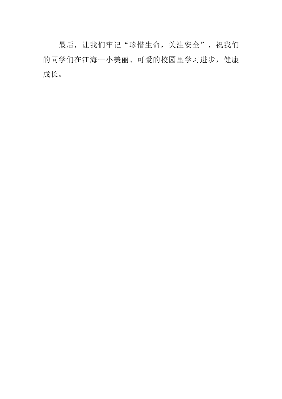 安全教育手抄报资料:“四防”学习_第2页