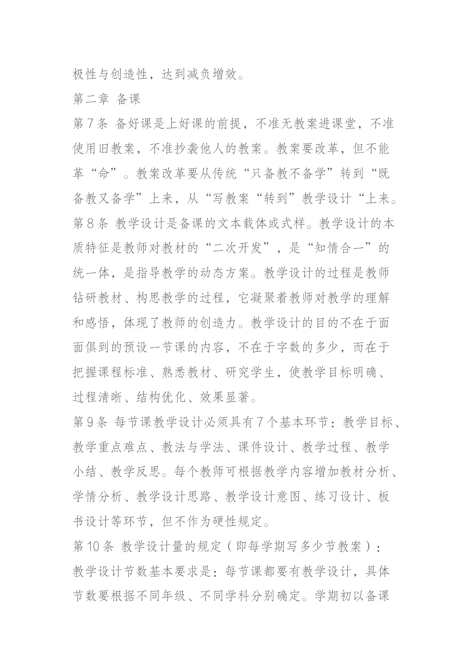 中学教学常规管理制度_第2页