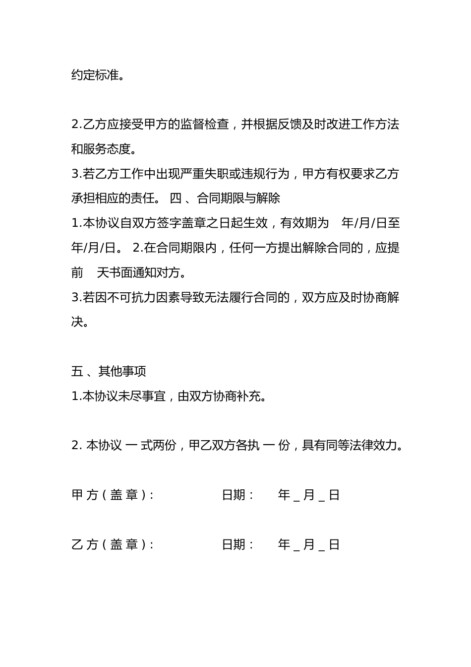 学校保安与学校安全协议书_第2页