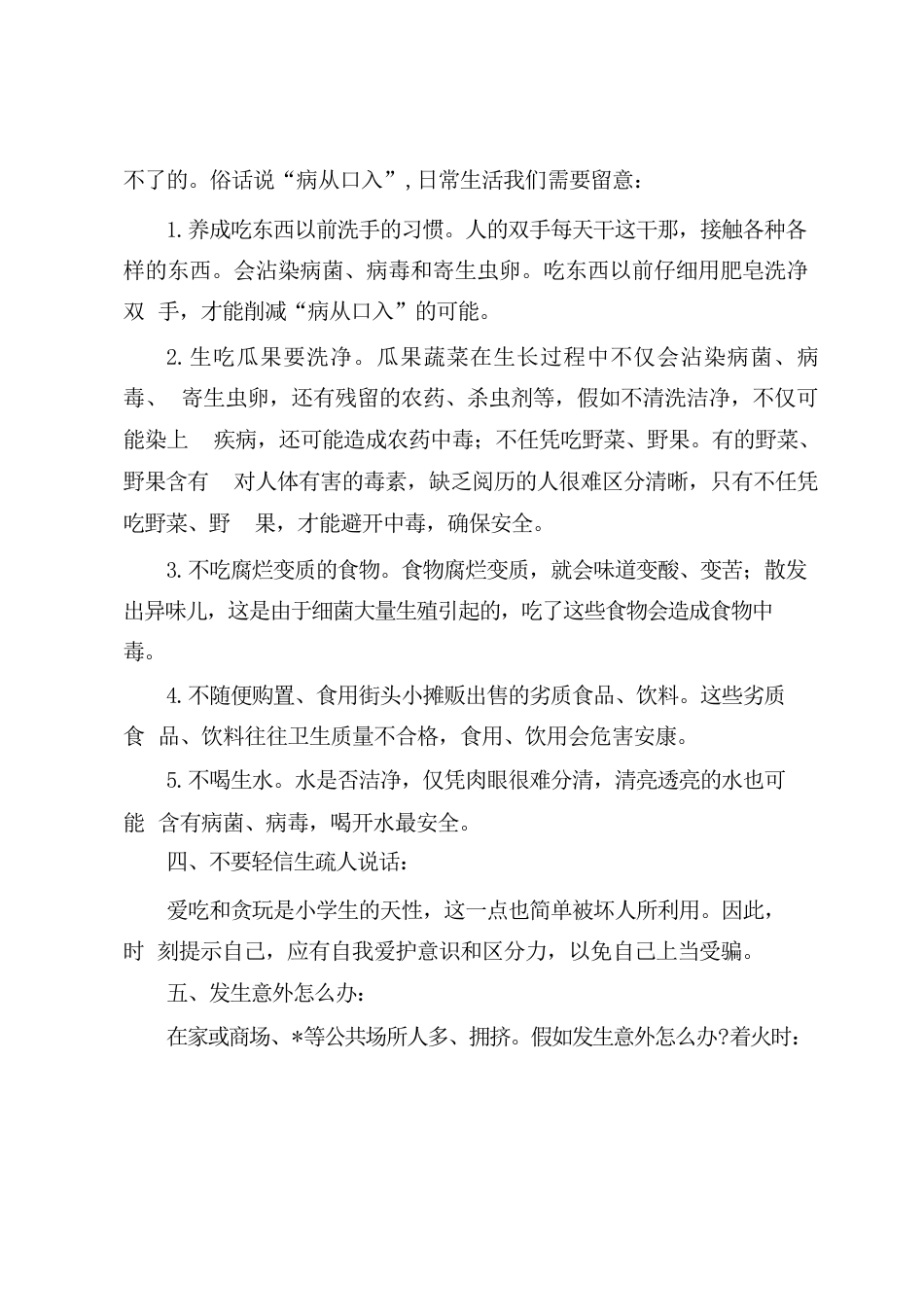 国庆节放假安全教育主题班会_第2页