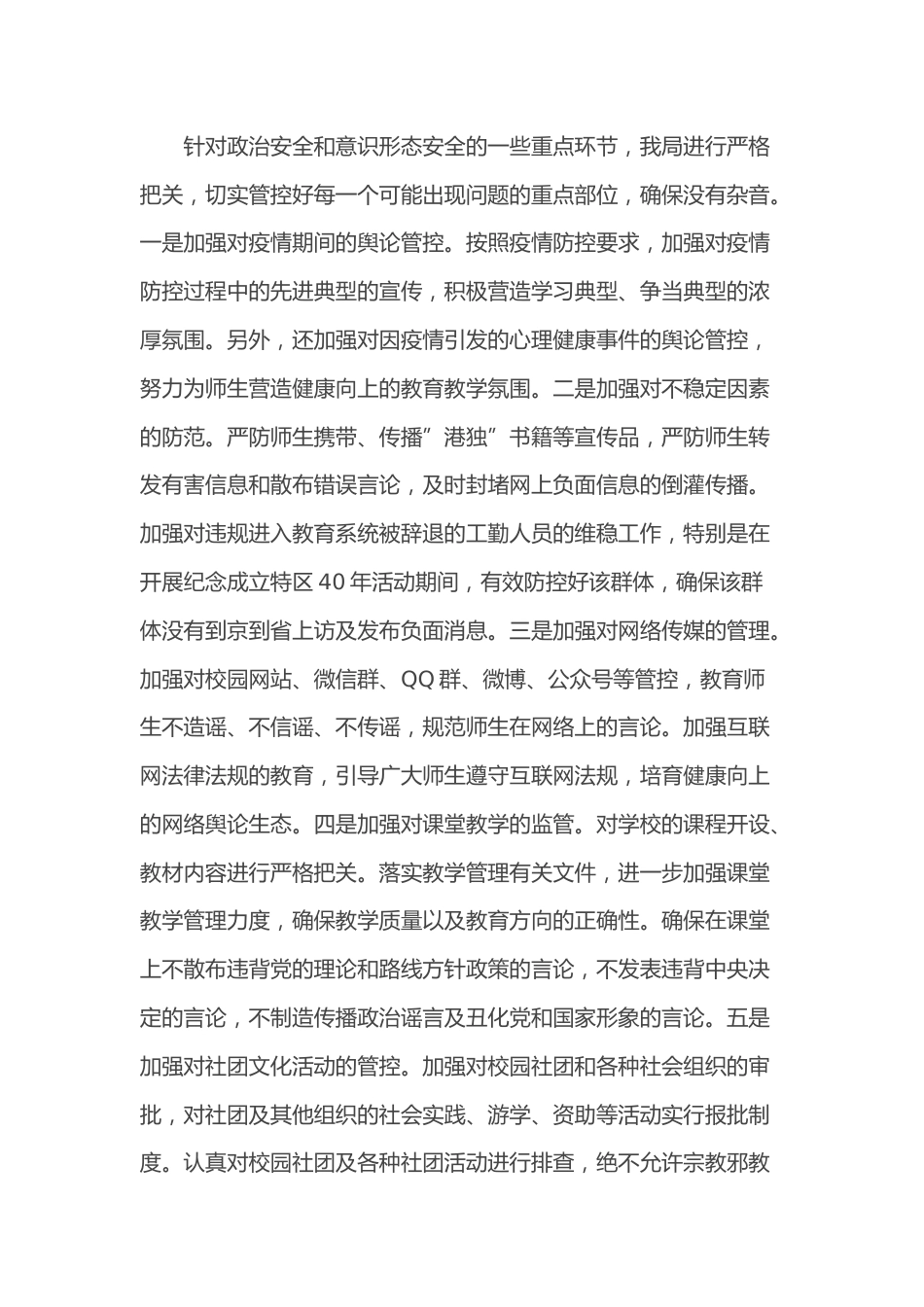 县教育系统关于政治安全和意识形态工作报告_第2页