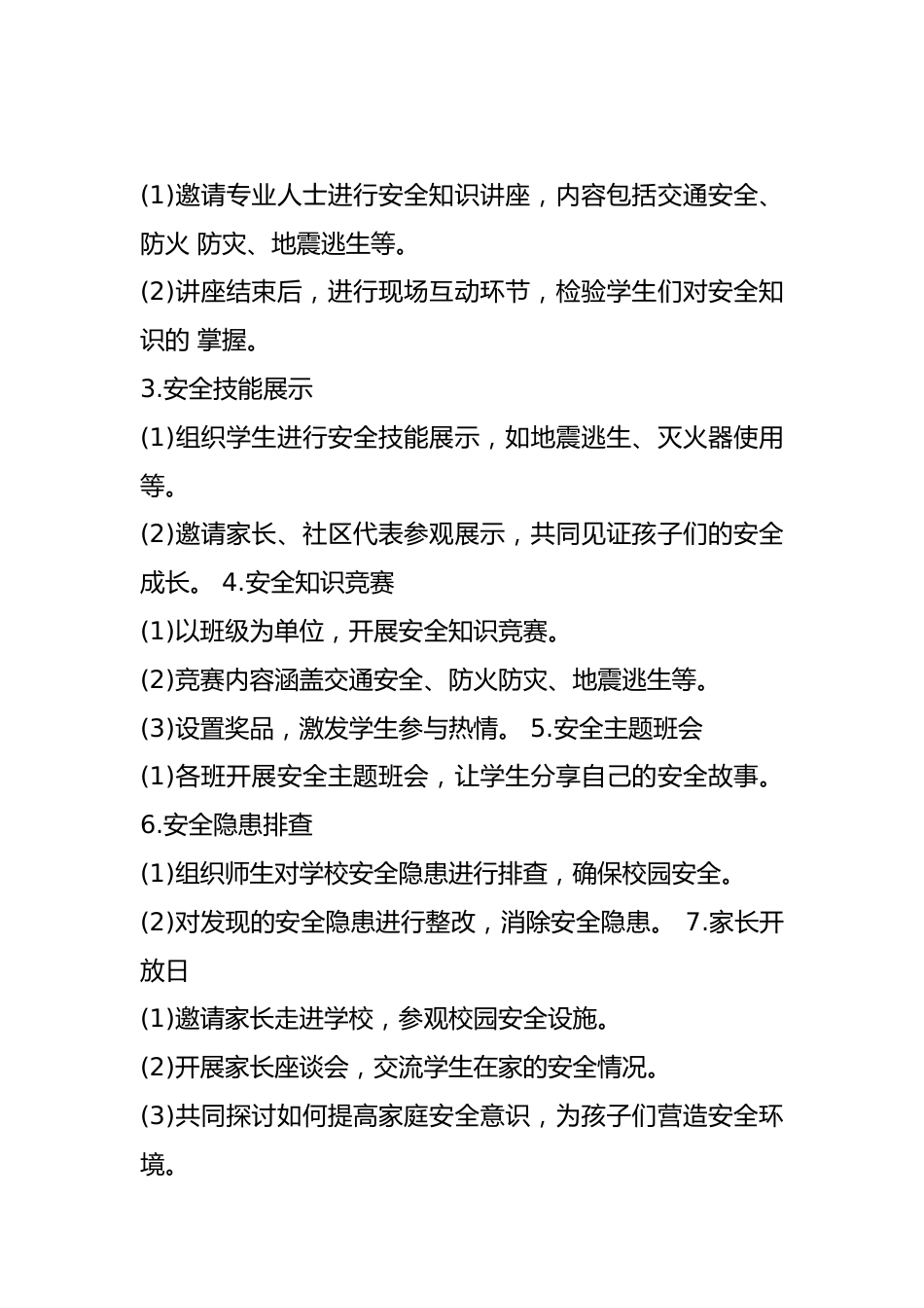“安全教育日”活动方案_第2页