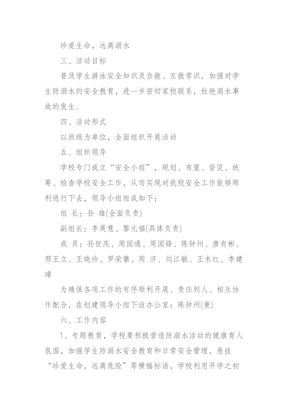 学校防溺水安全工作计划:落实职责,预防和减少学生溺水事故发生_第2页