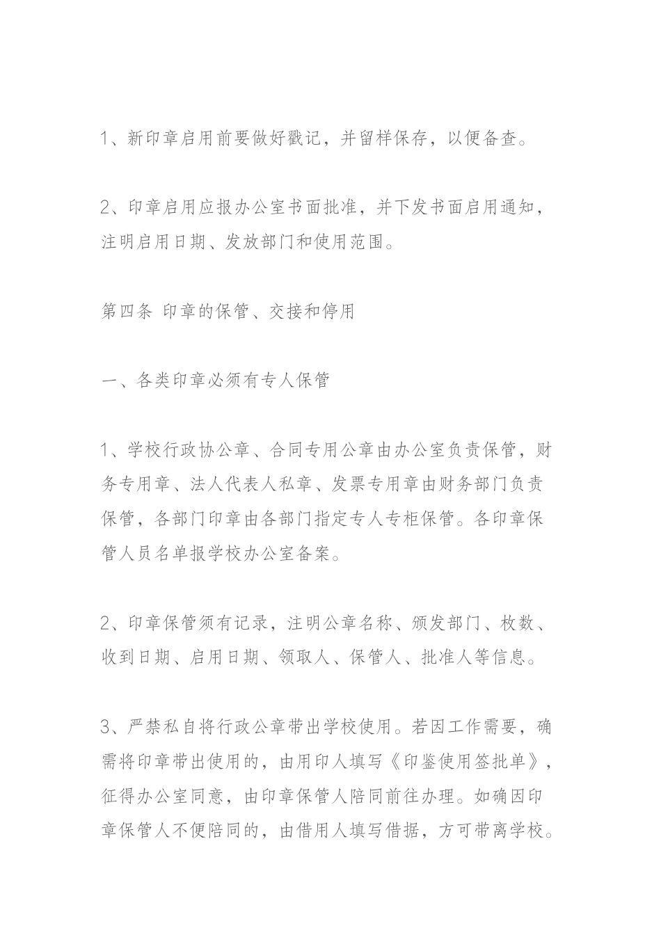 学校印章管理制度_第2页