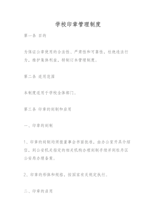学校印章管理制度