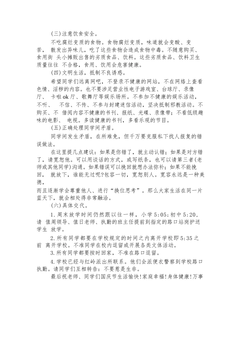 国庆安全讲话演讲发言最新_第2页
