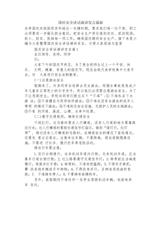 国庆安全讲话演讲发言最新
