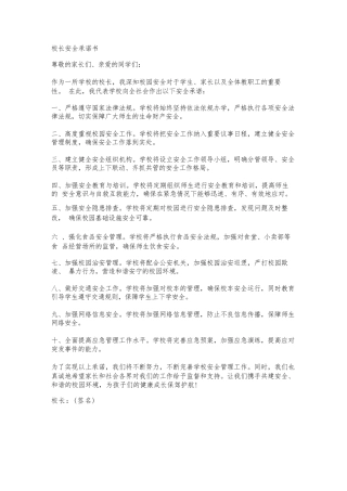 校长安全承诺书