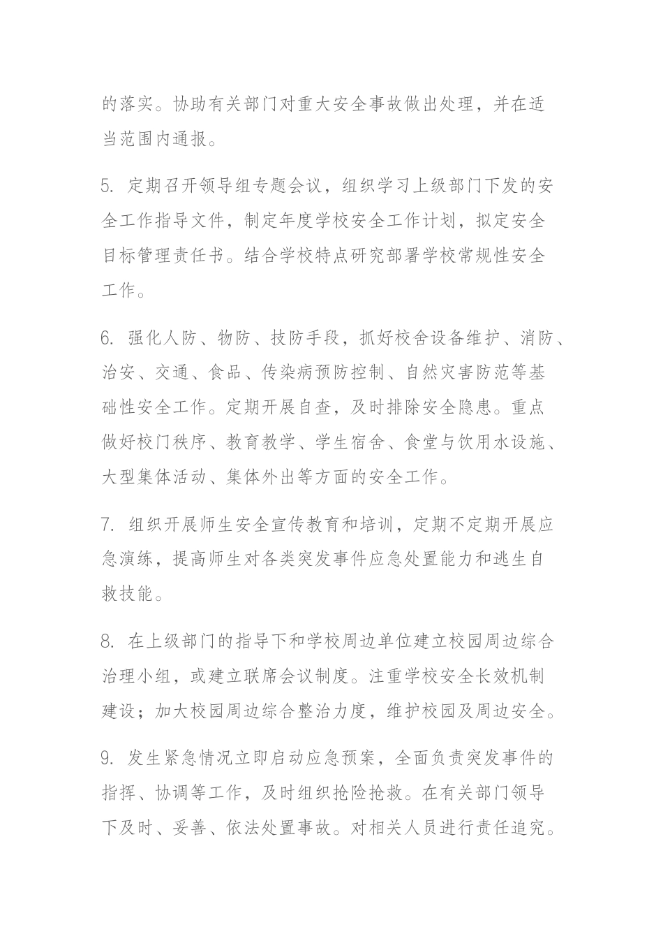 学校教职工岗位安全工作职责_第2页