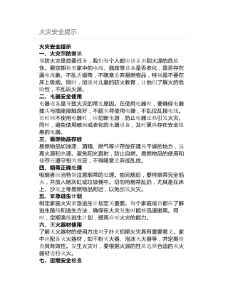 火灾安全提示
