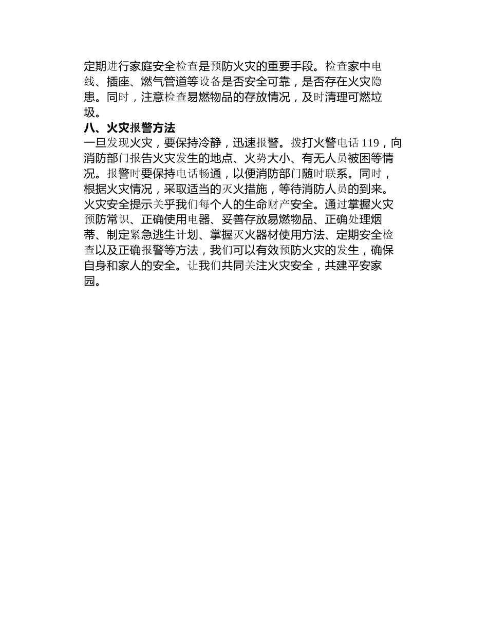 火灾安全提示_第2页
