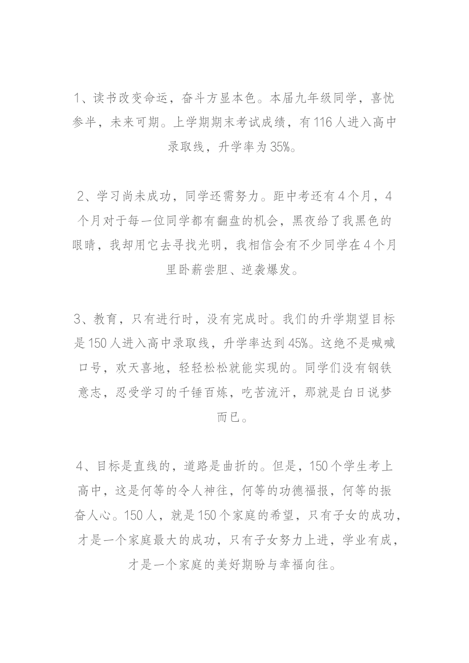九年级(初三)家长会,校长发言:爱自己,一切皆有可能_第2页