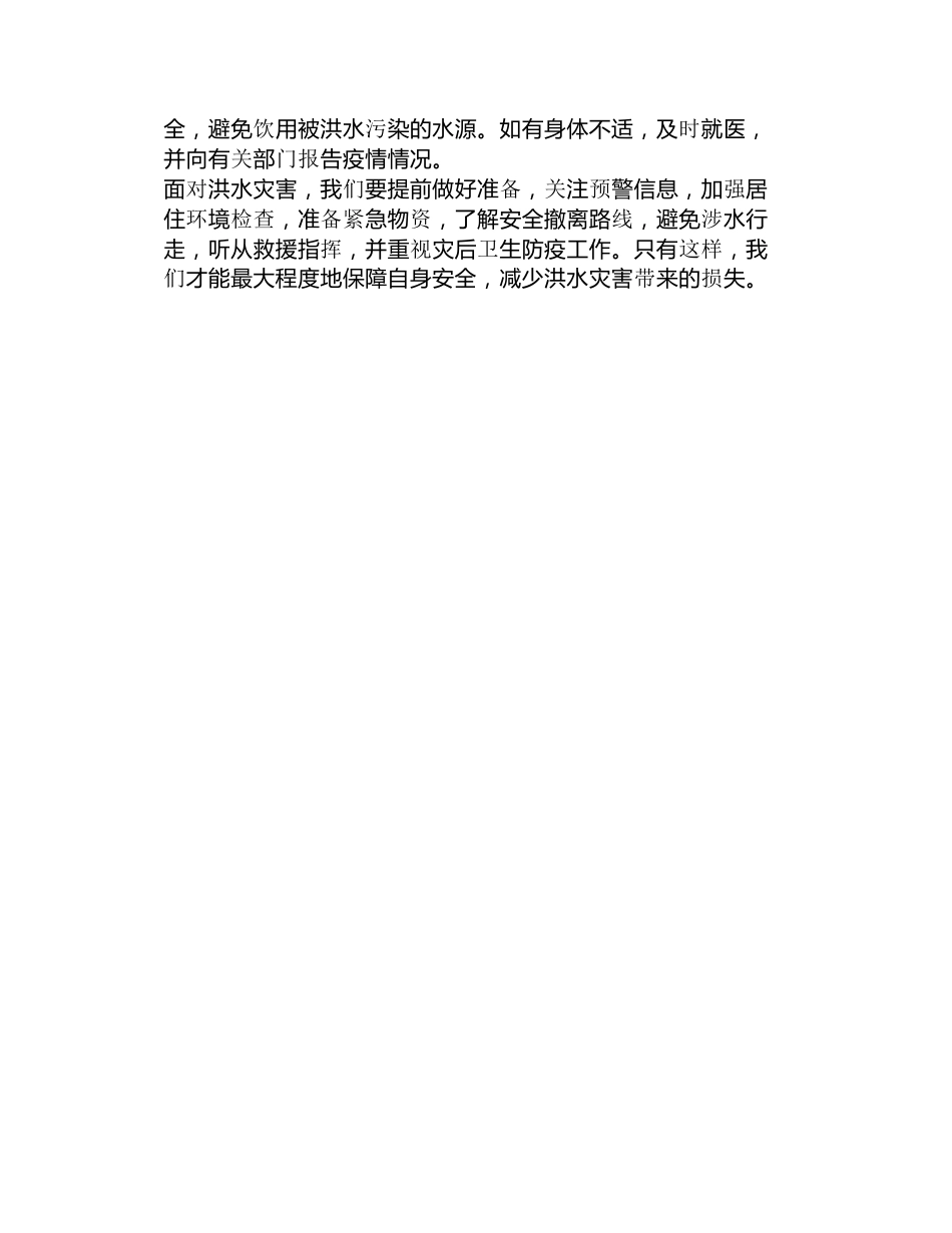 洪水安全提示_第2页