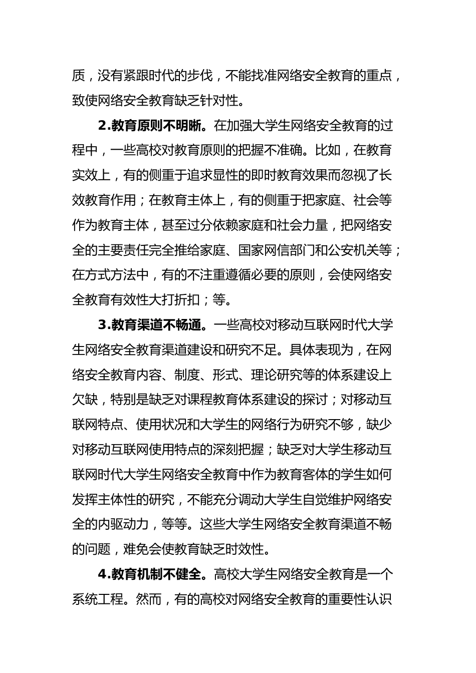 大学生网络安全教育工作调研报告_第2页
