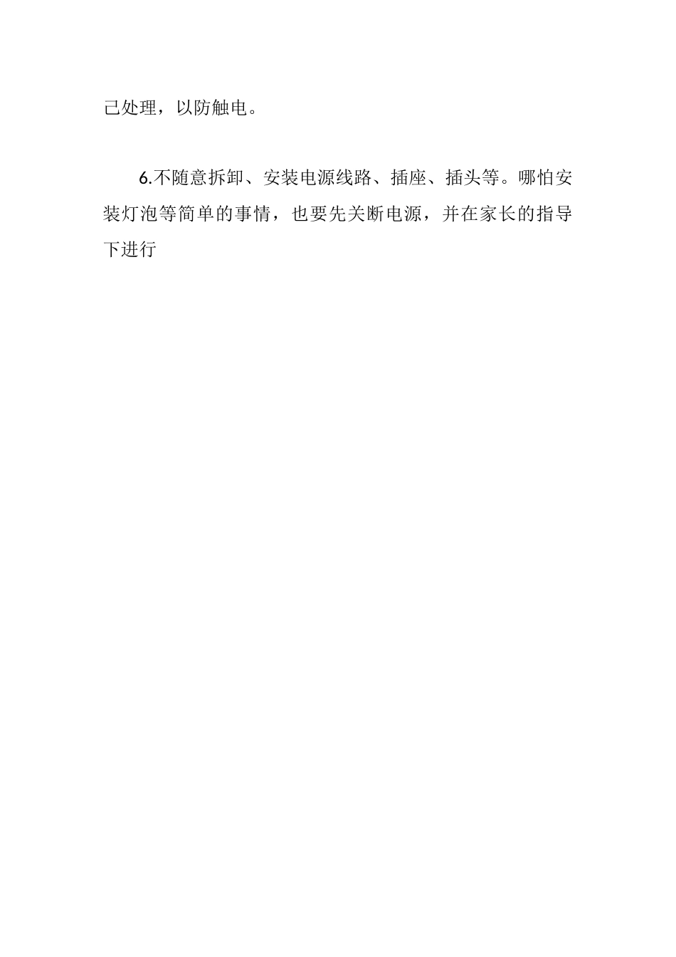 安全教育黑板报内容:用电安全_第2页