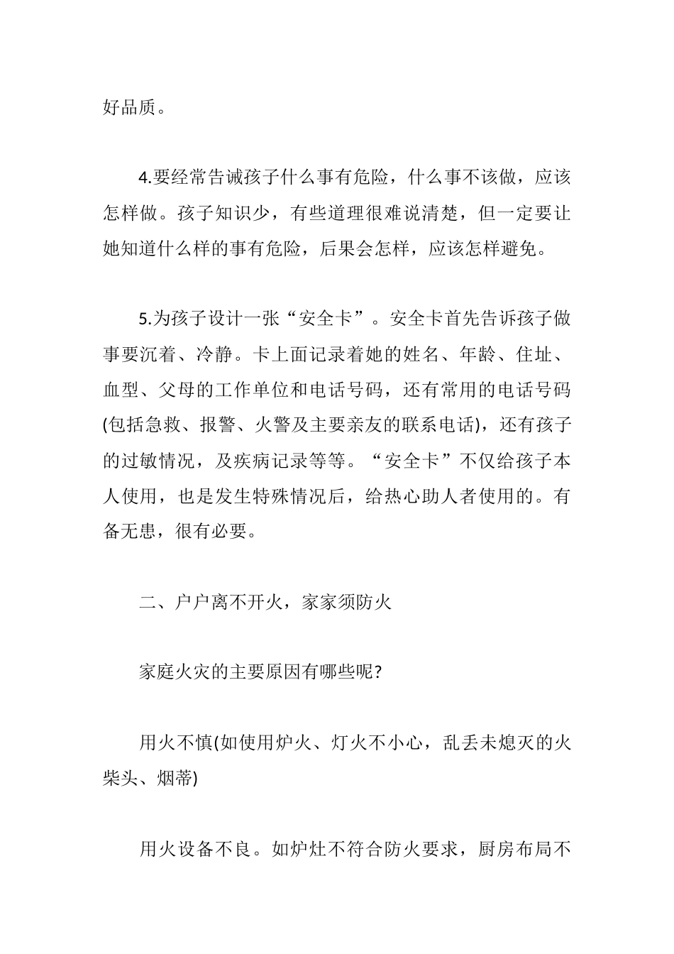 安全教育黑板报内容:家庭安全_第2页