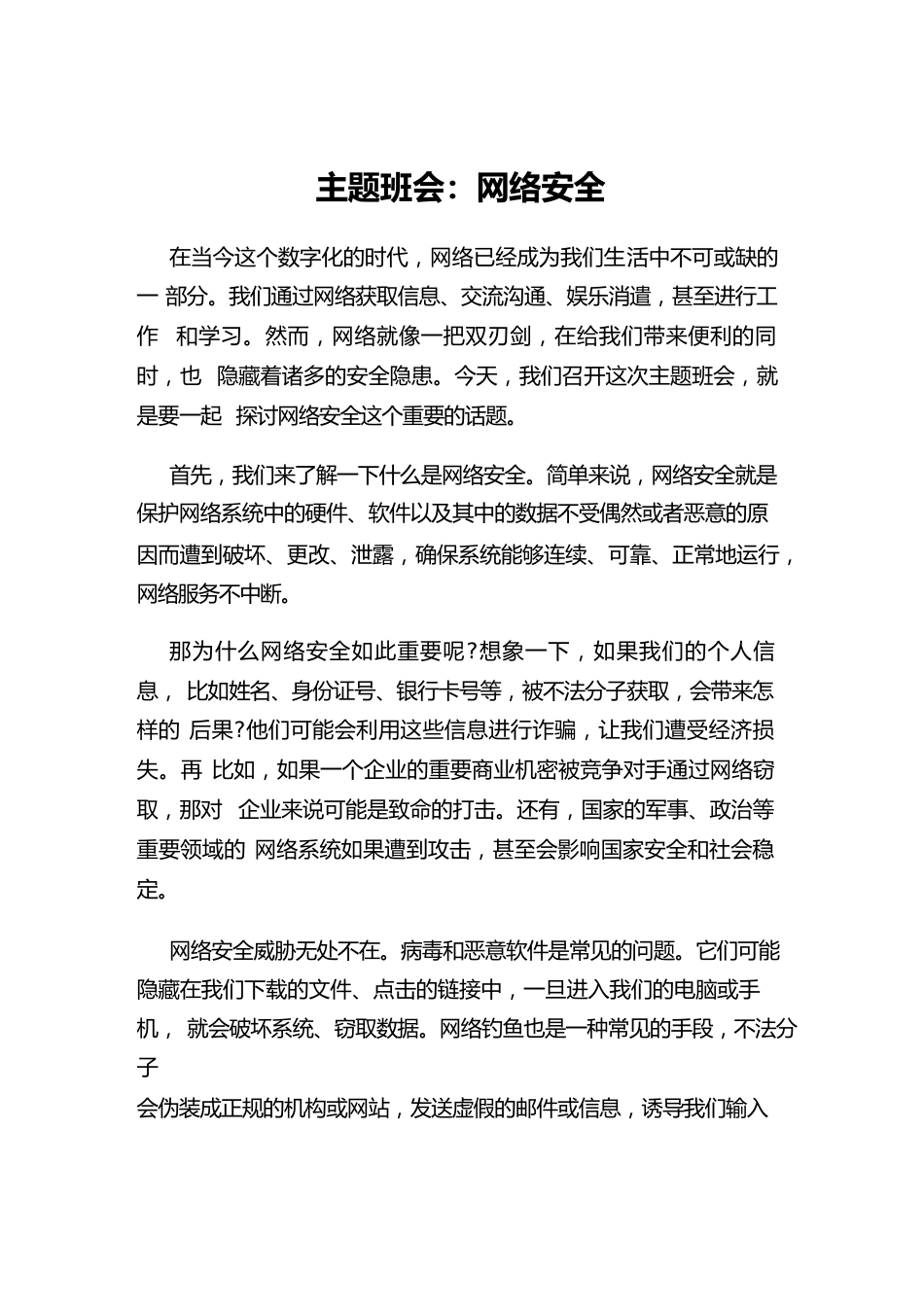 主题班会:网络安全_第1页