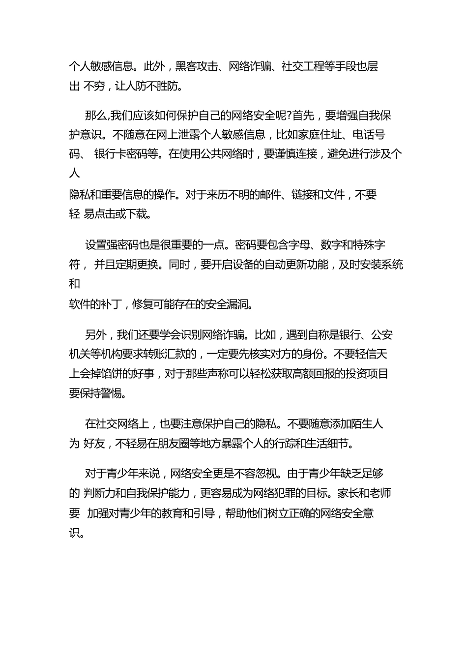 主题班会:网络安全_第2页