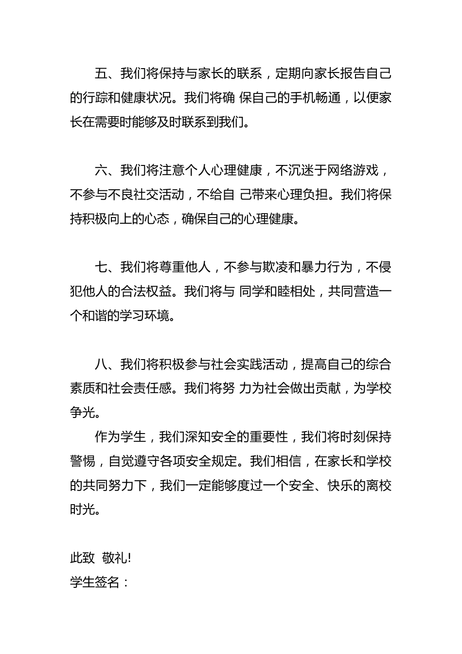 离校安全教育承诺书_第2页