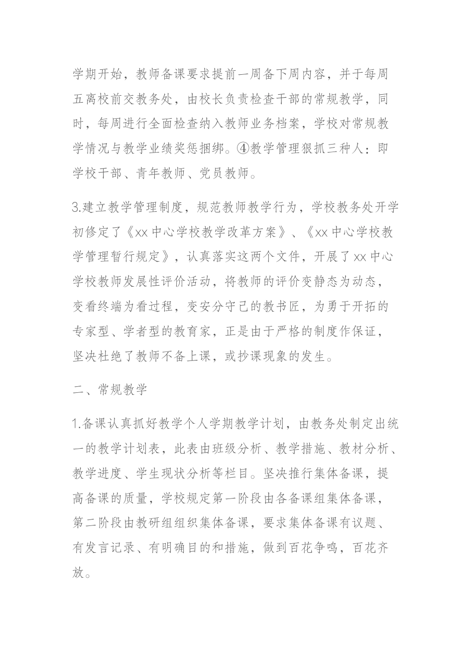 小学教学常规管理制度:狠抓教学常规管理_第2页