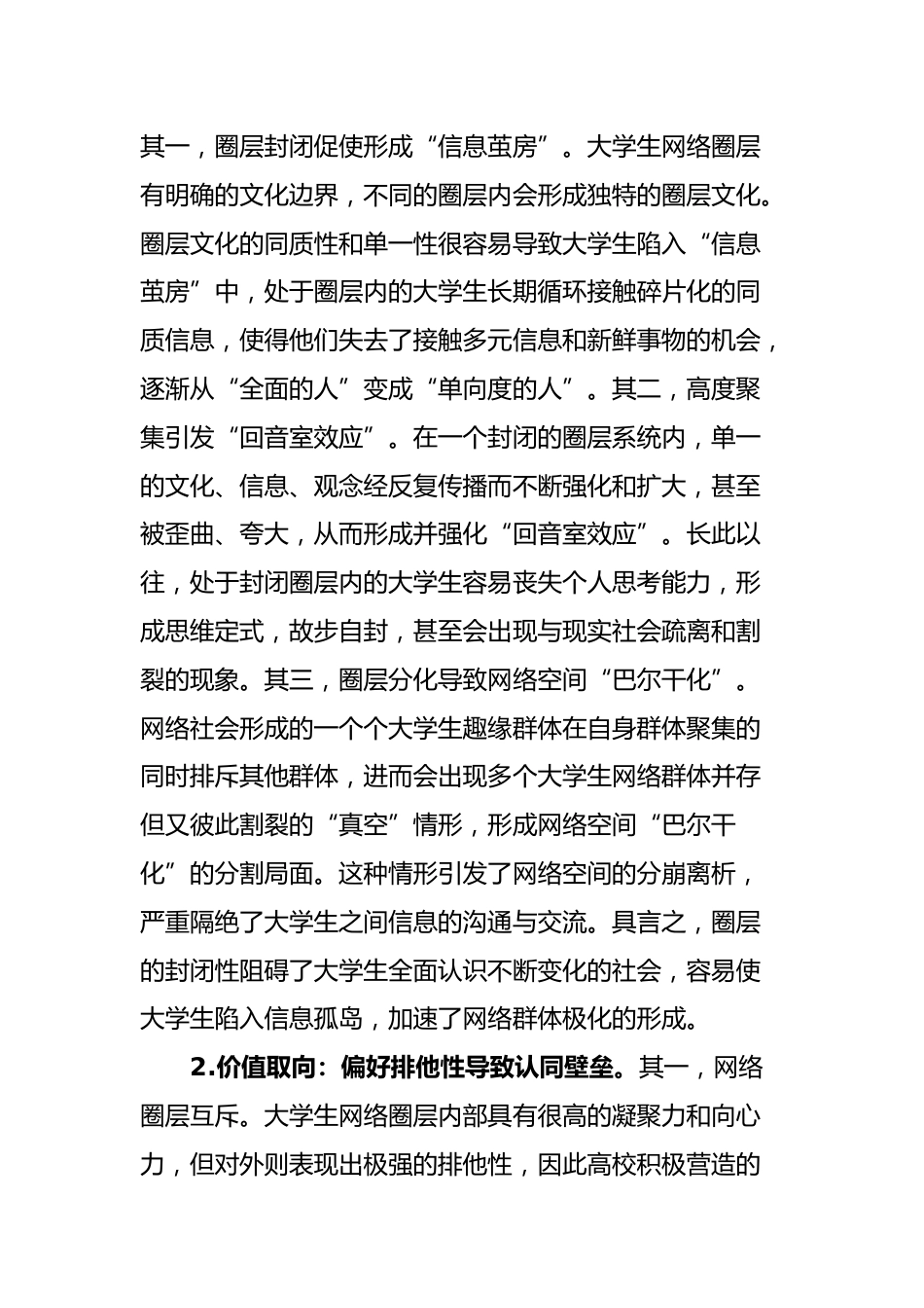 高校意识形态安全调研报告:大学生网络群体极化_第2页