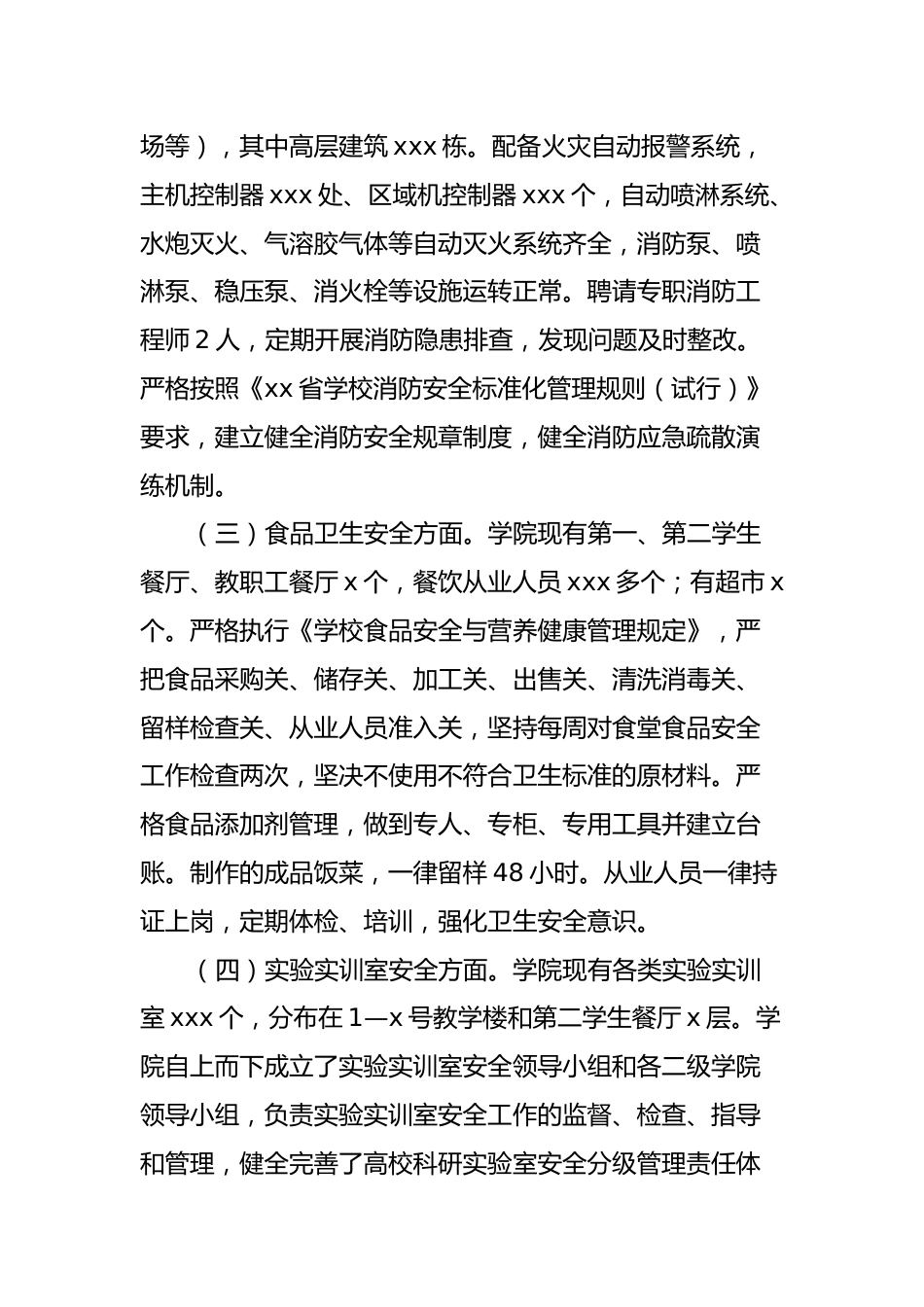 大学校园安全稳定工作调研报告_第2页