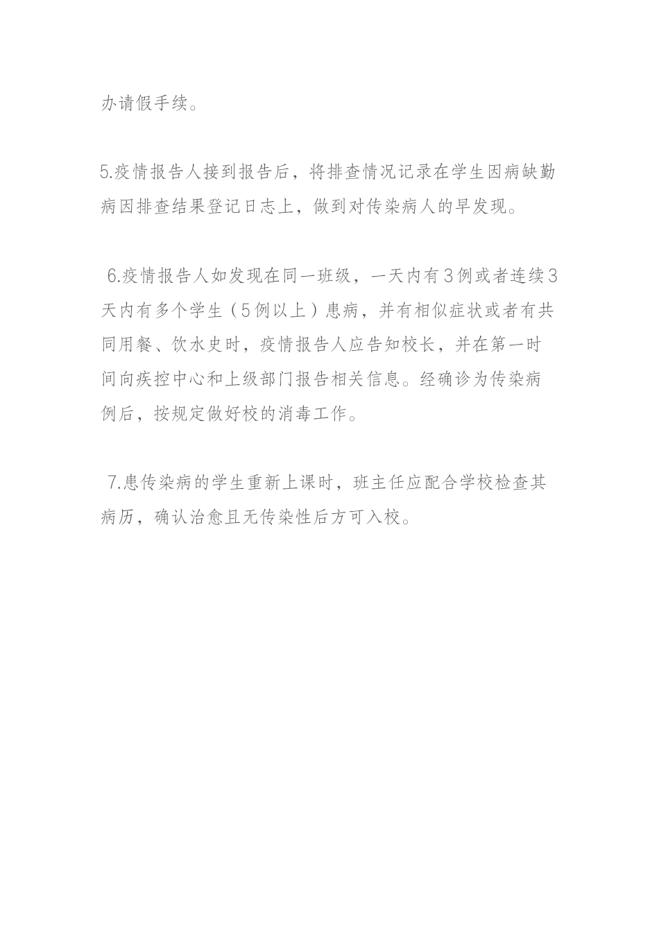 学生因病缺勤病因追查与登记制度_第2页