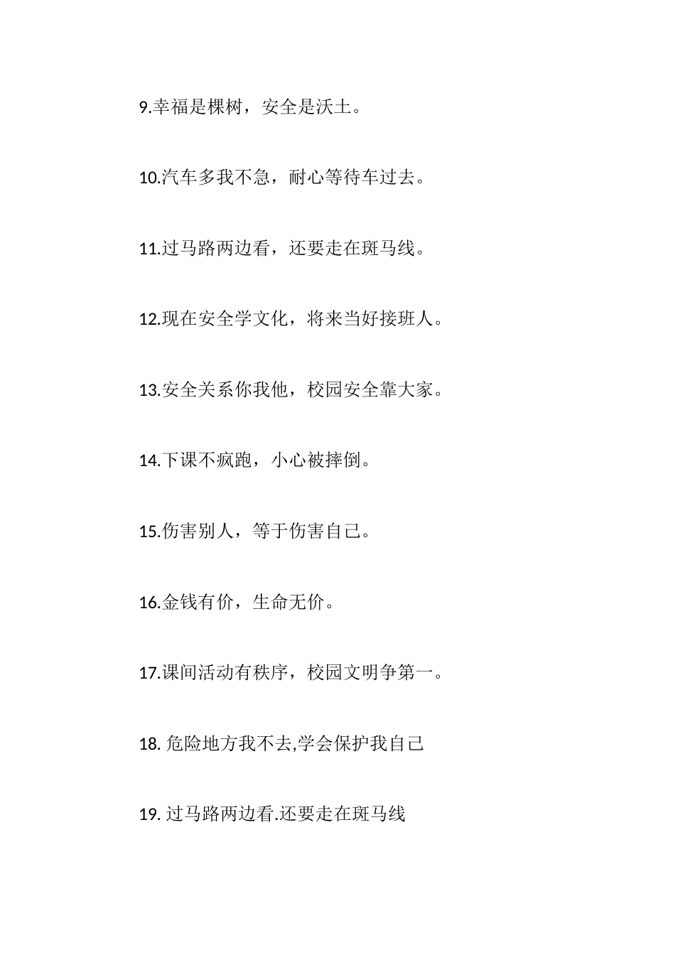 安全教育黑板报:校园安全宣传标语_第2页