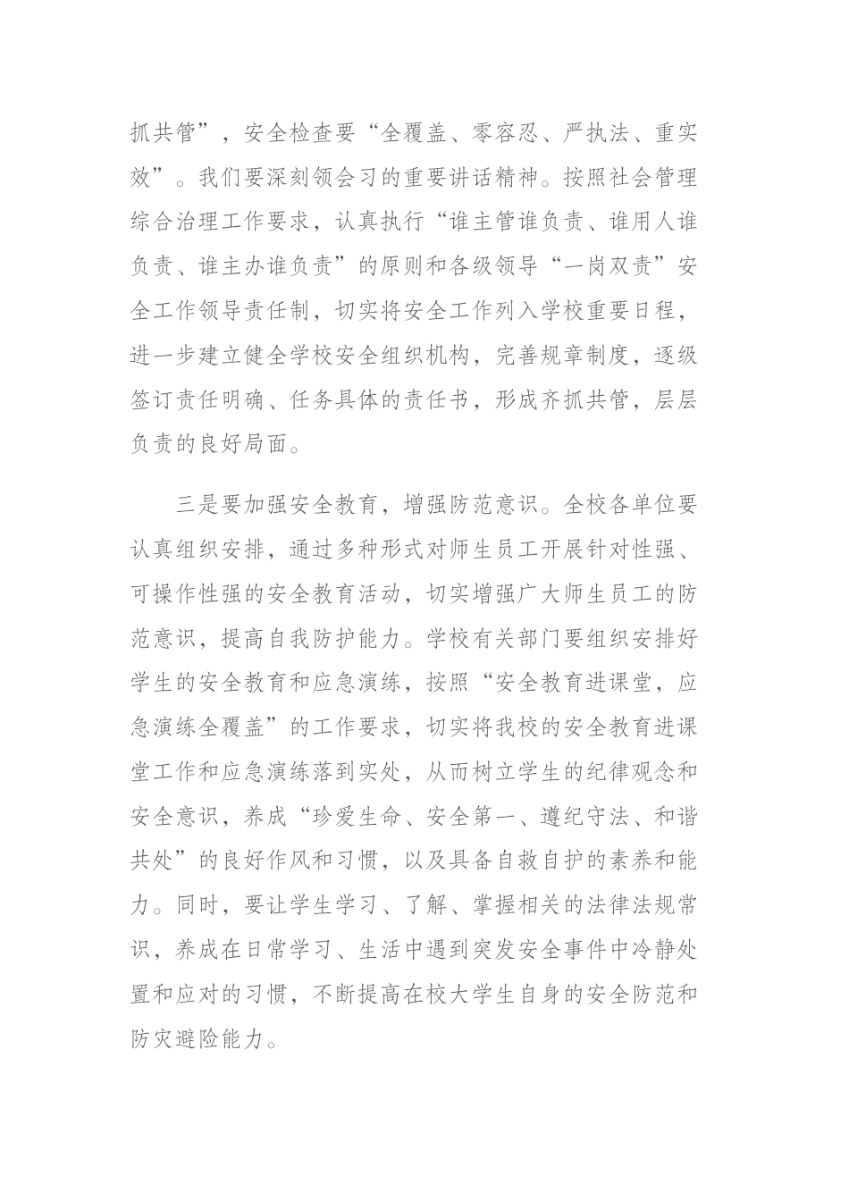 在中小学安全工作专项教师会议上,中心校长讲话:安全工作无小事_第2页