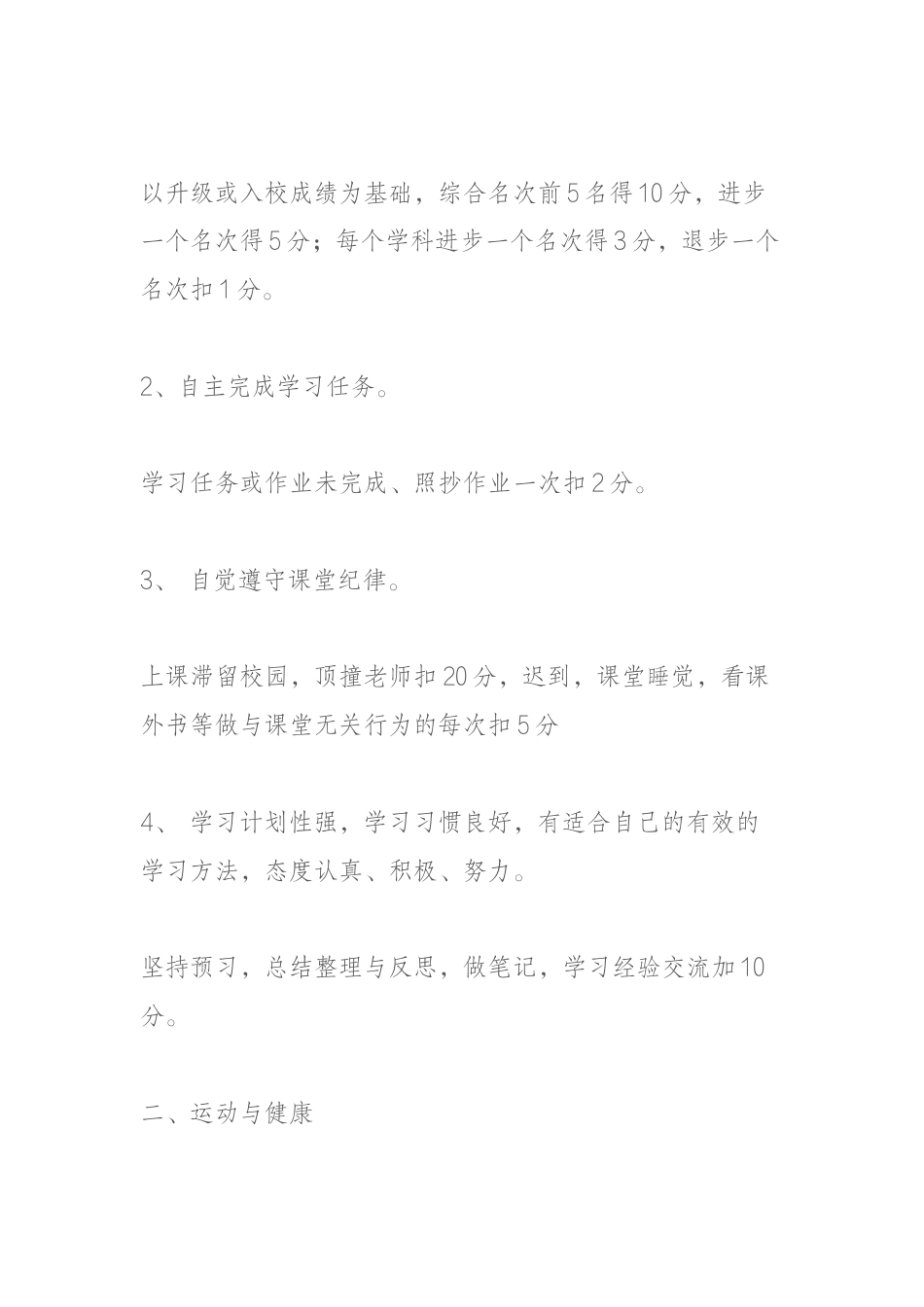 学生综合素质评定实施细则_第2页