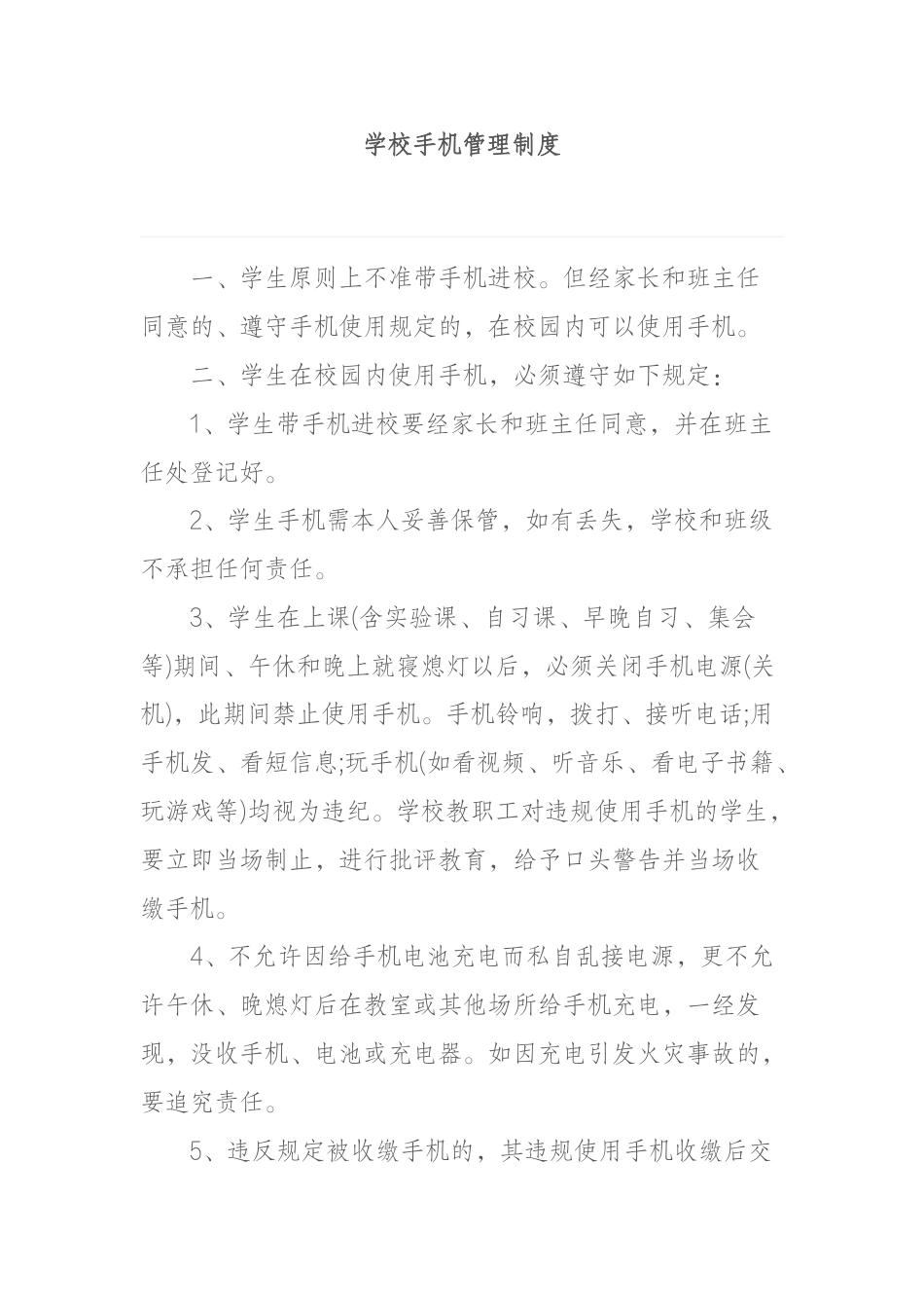 学校手机管理制度 (2)_第1页