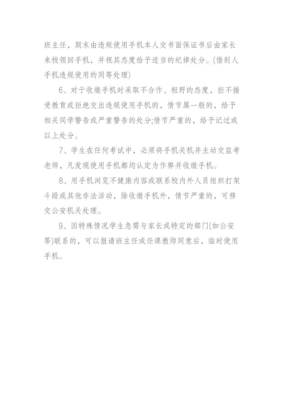 学校手机管理制度 (2)_第2页