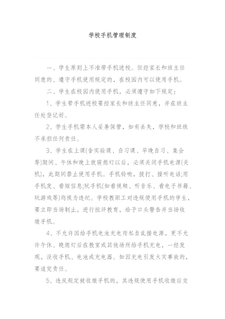 学校手机管理制度 (2)