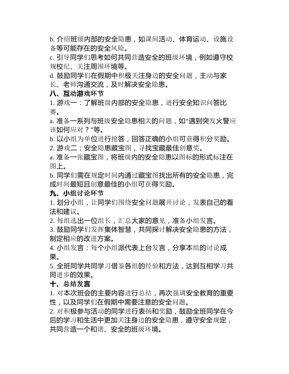 班级中秋节国庆节放假前安全教育主题班会方案3篇_第2页