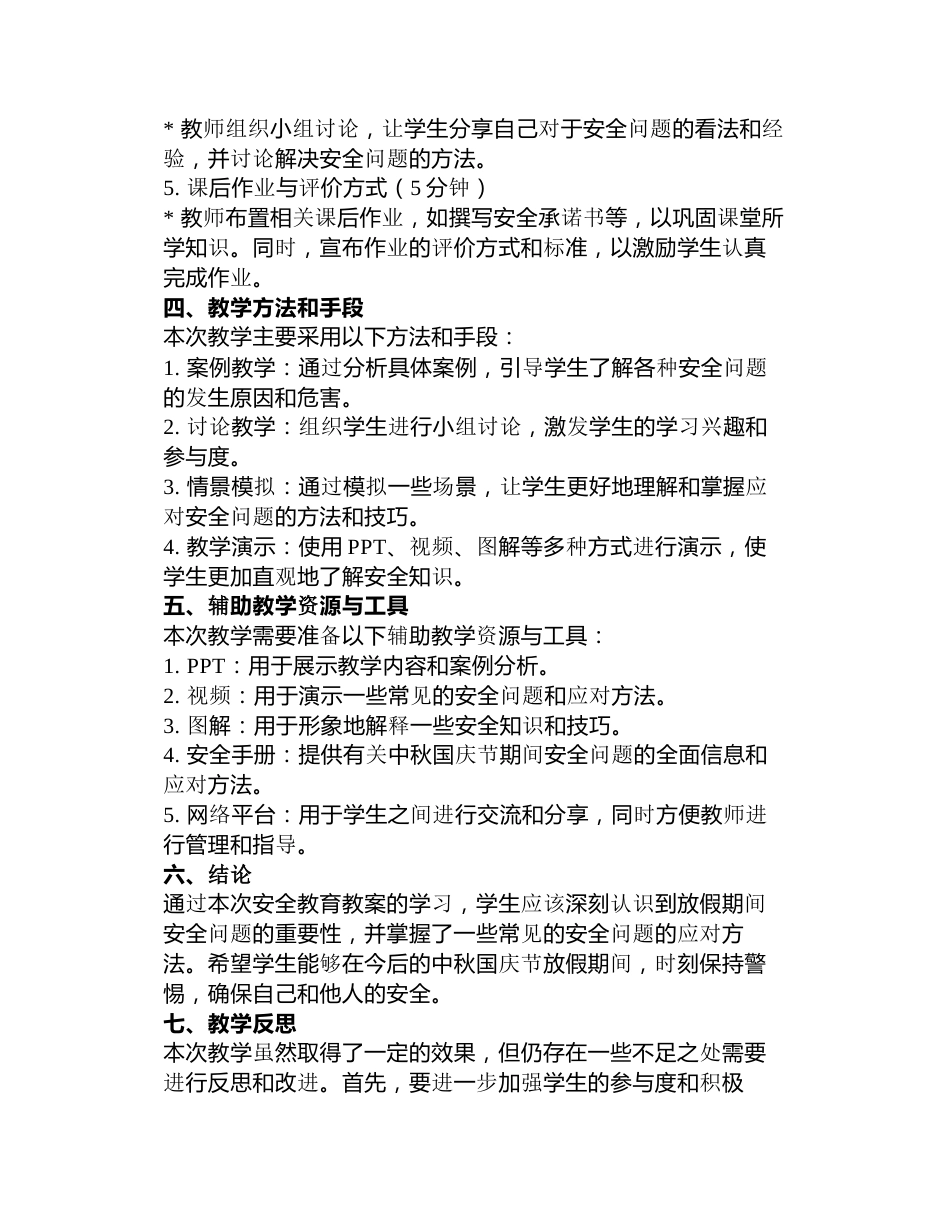 中秋国庆节放假前安全教育教案3篇_第2页