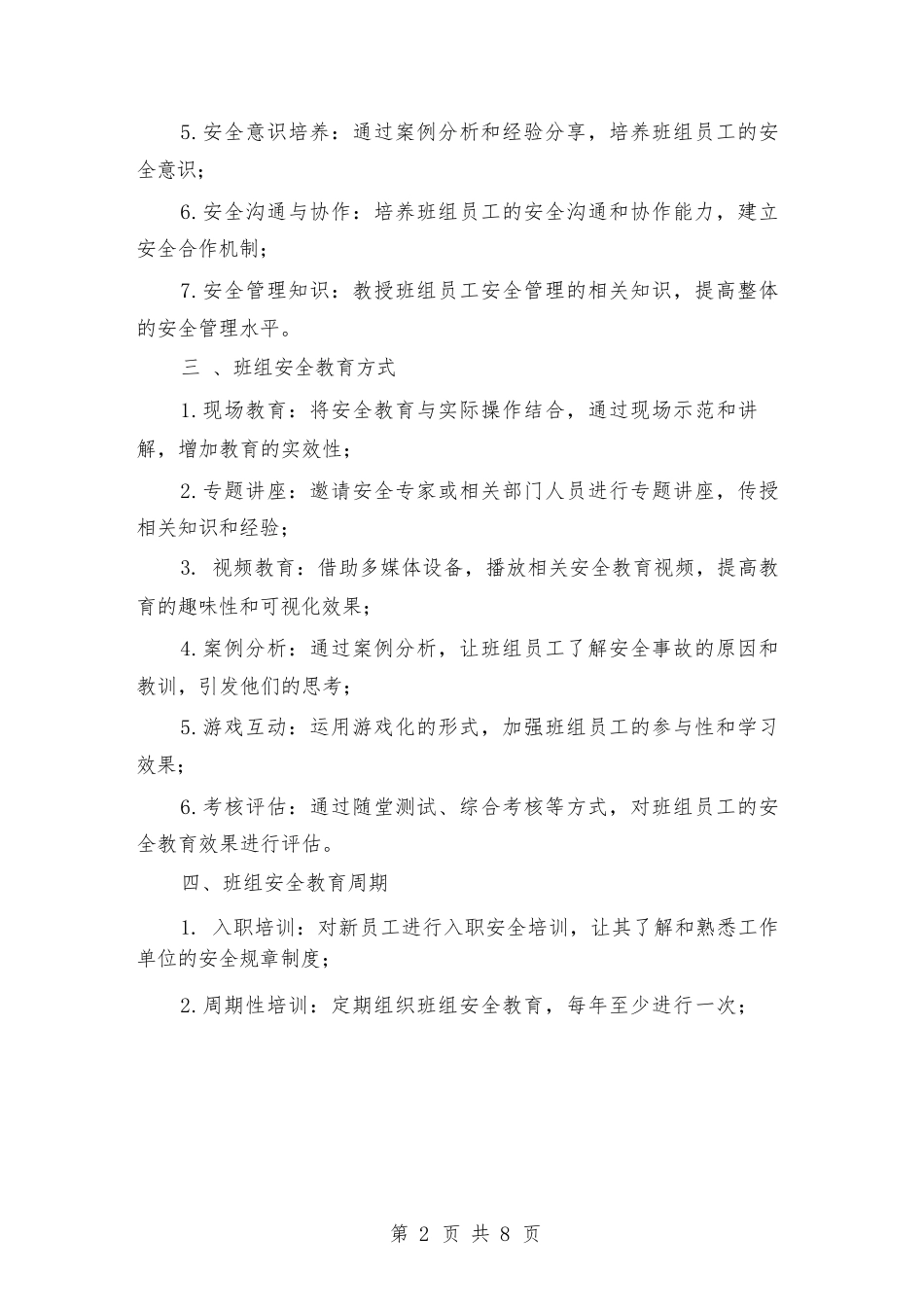 班组安全教育(4篇)_第2页