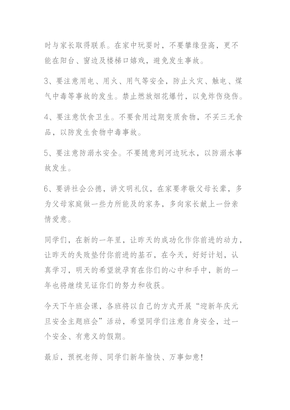 元旦假期安全教育,校长讲话,主要讲了6点内容_第2页
