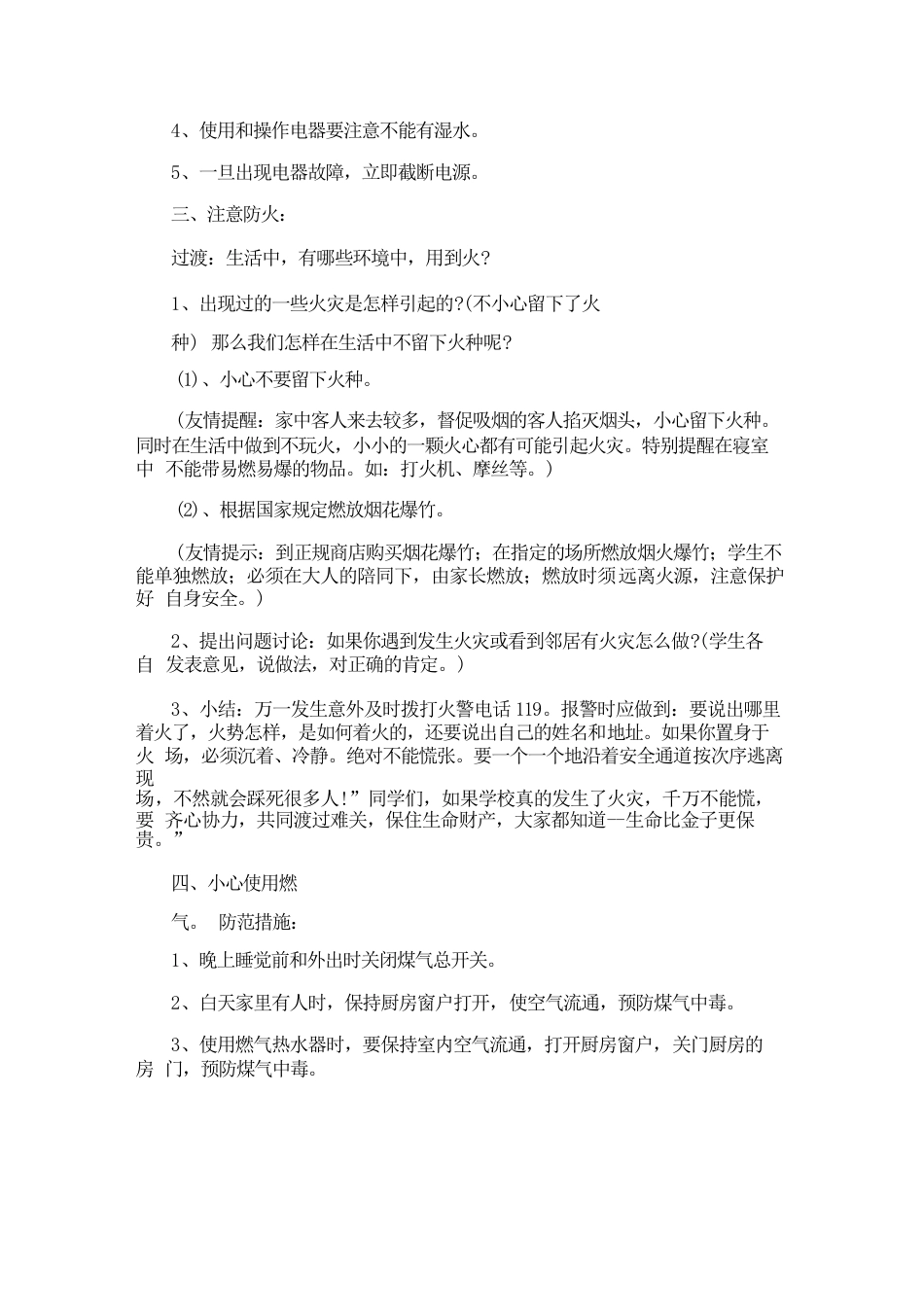 安全教育教案(15篇)_第2页