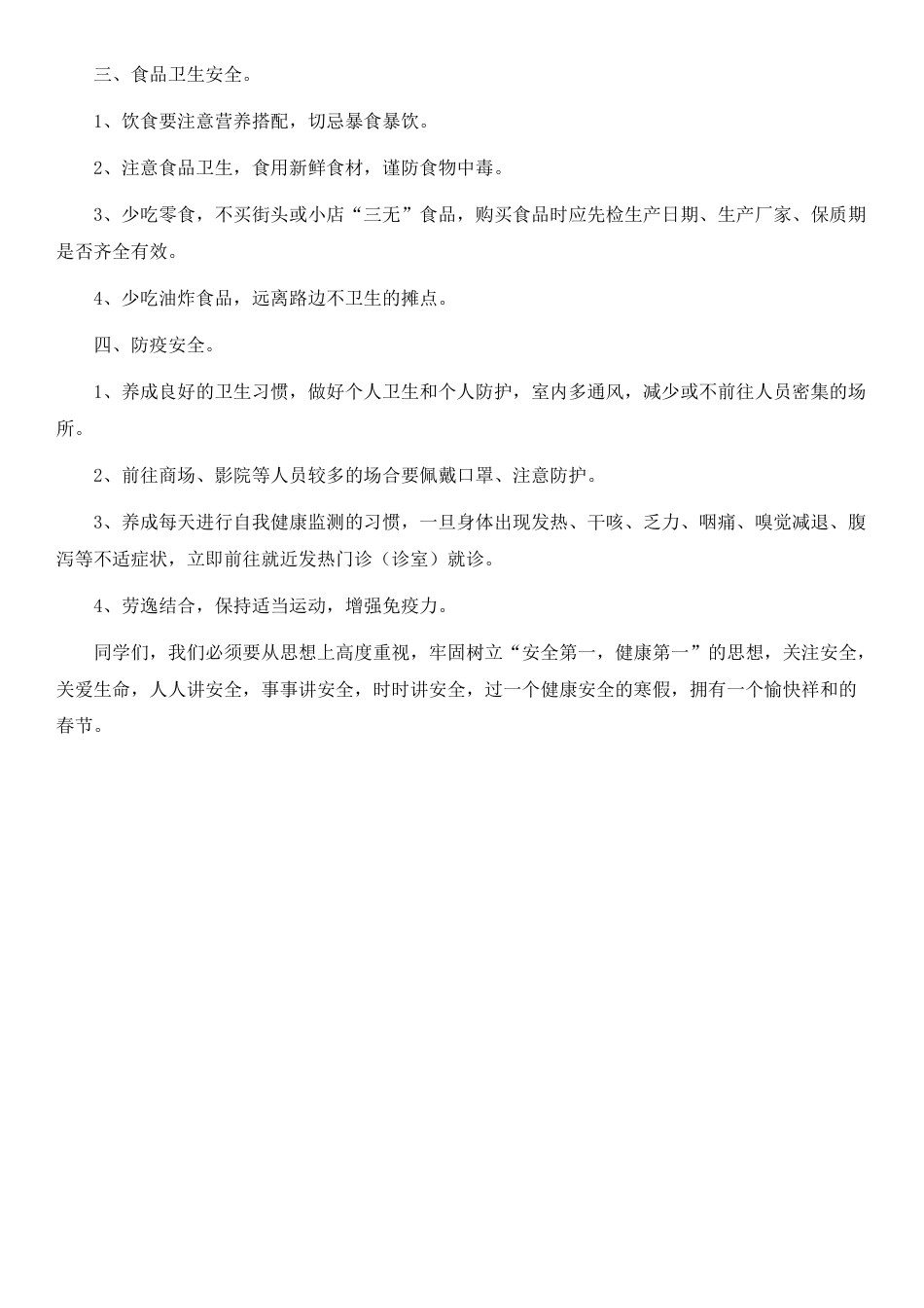 21 《快乐放寒假,安全随行》国旗下讲话稿_第2页