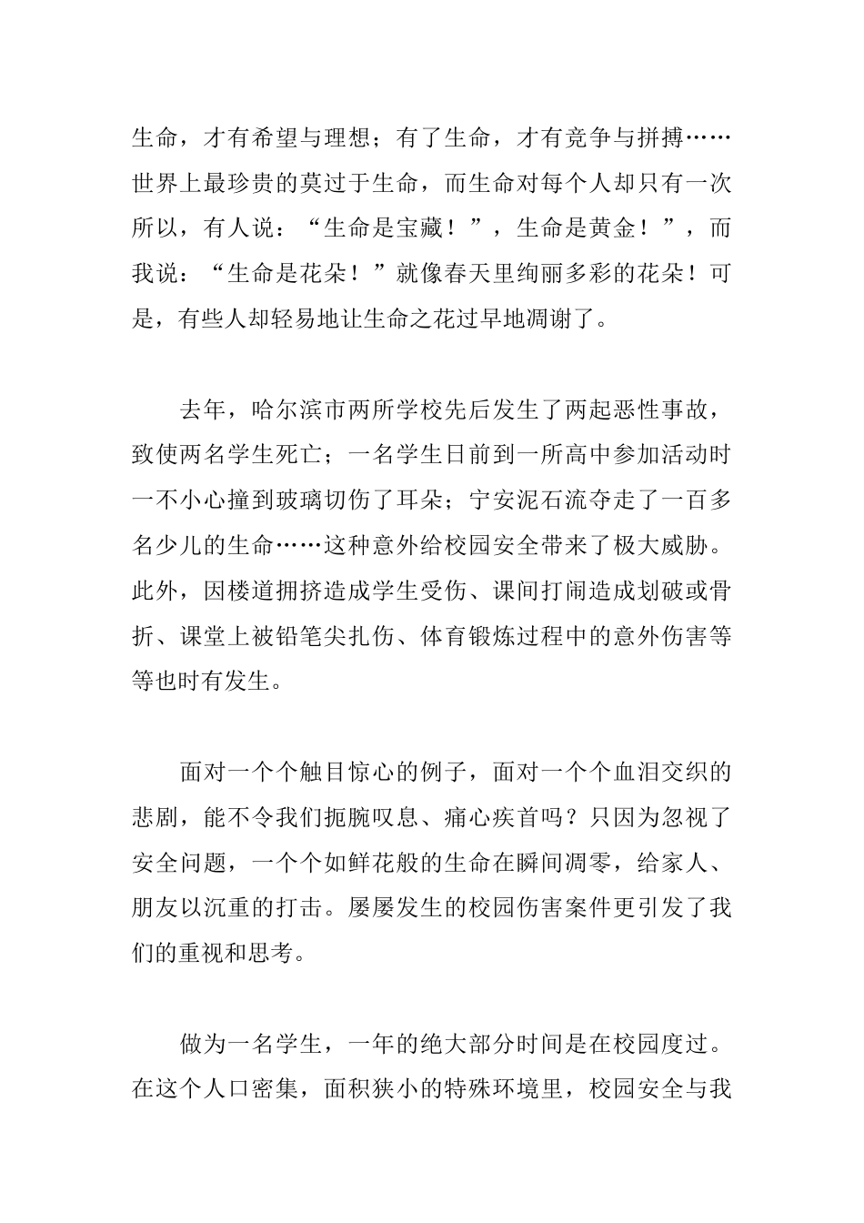 师生安全演讲稿(精选24篇)_第2页