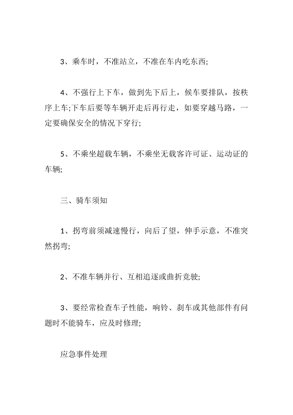 安全小知识(精选27篇)_第2页
