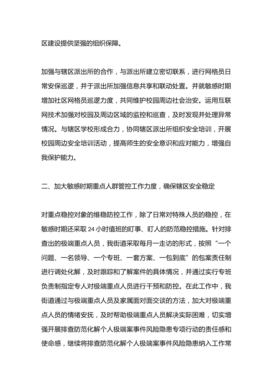 XX街道202X年秋季开学期间校园及周边安全整治工作的情况汇报_第2页
