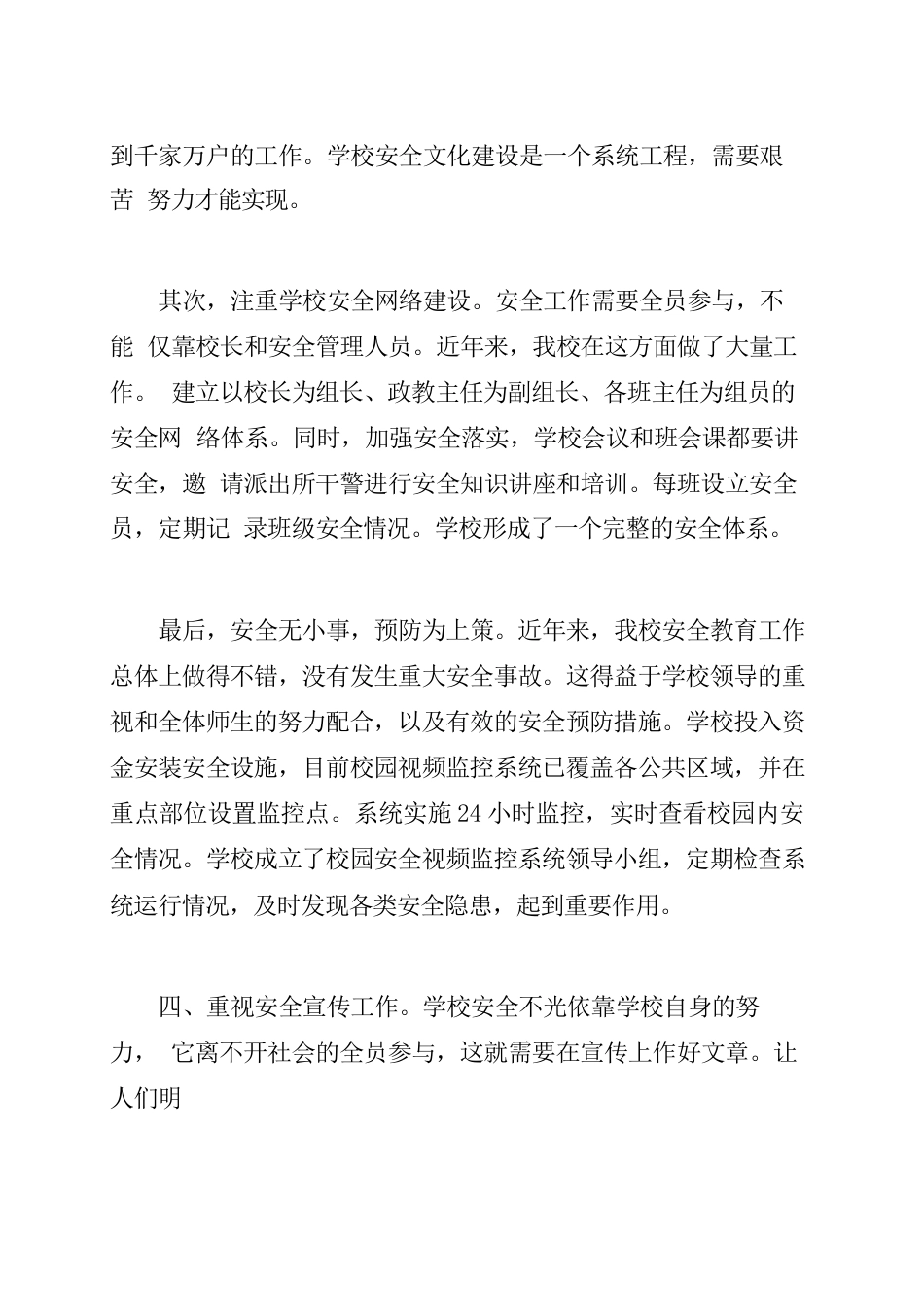 学校安全教育论文:安全教育1500字论文_第2页