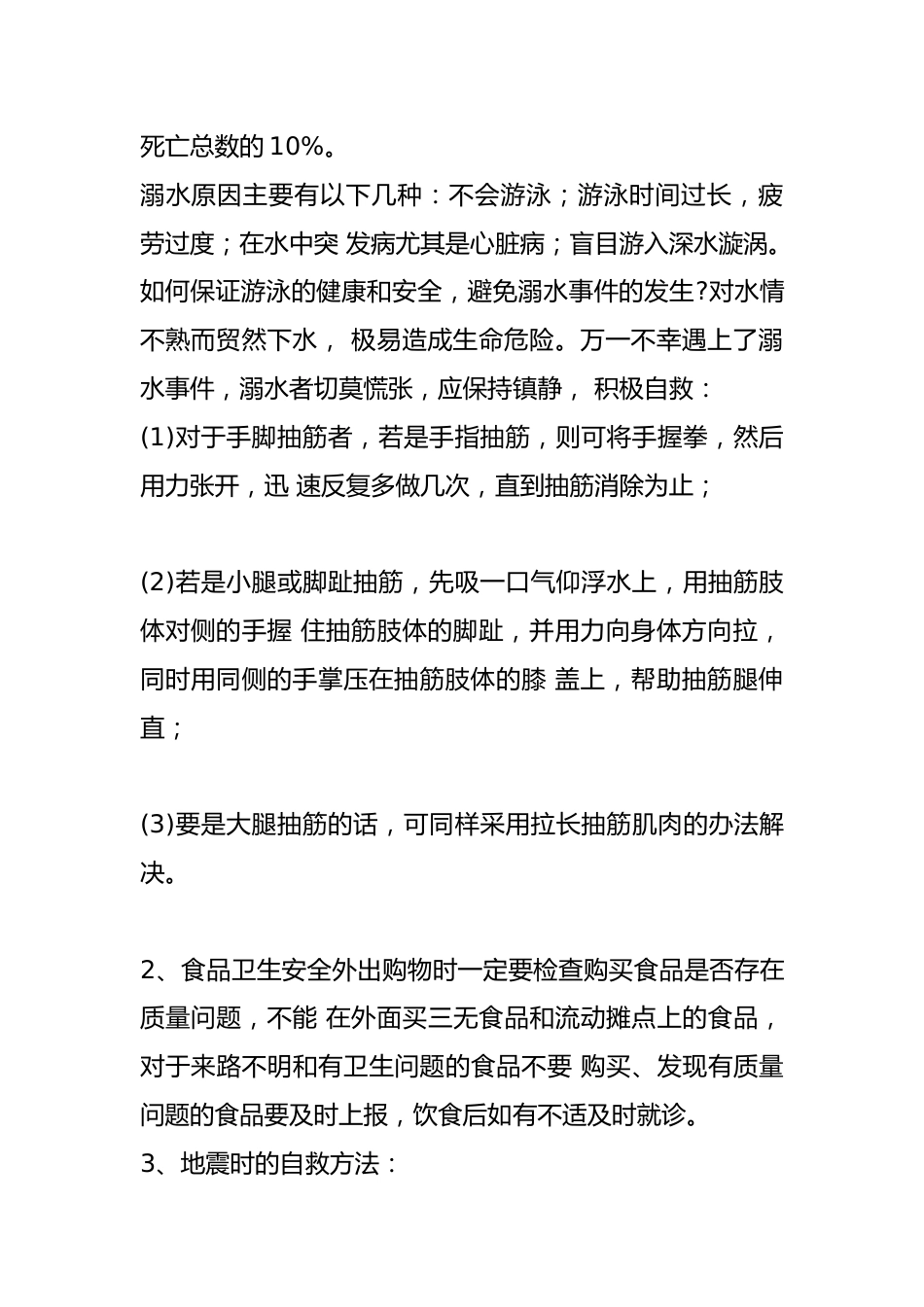 2024安全主题班会教案_第2页